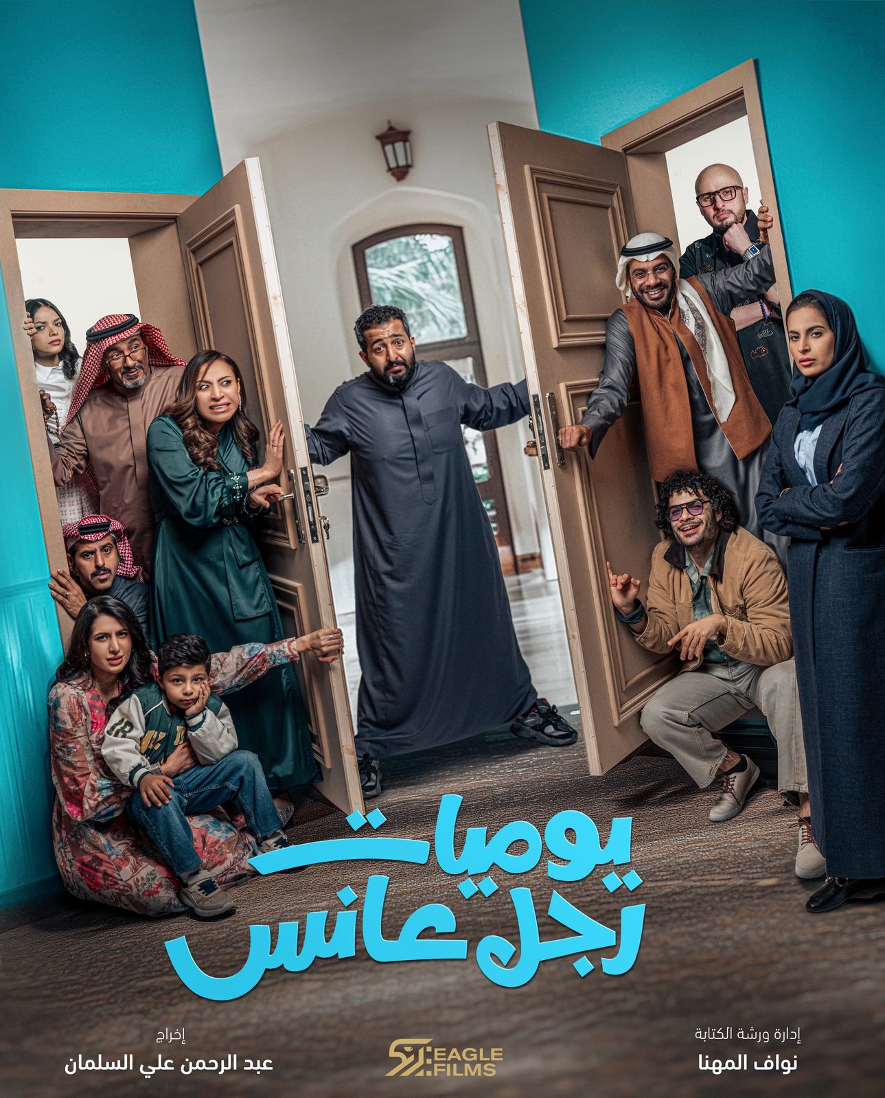 الكشف عن بوستر 